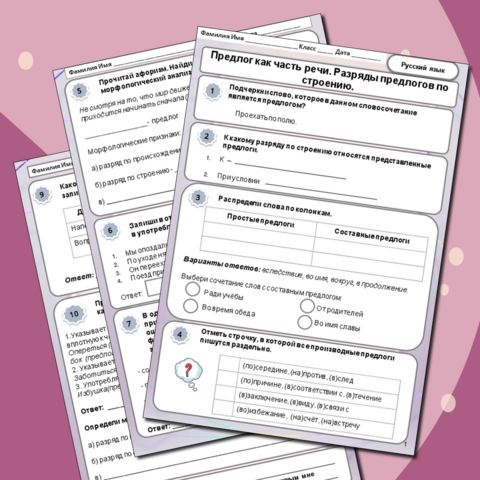 Предлог как часть речи. Разряды предлогов по строению. Русский язык 7 класс.