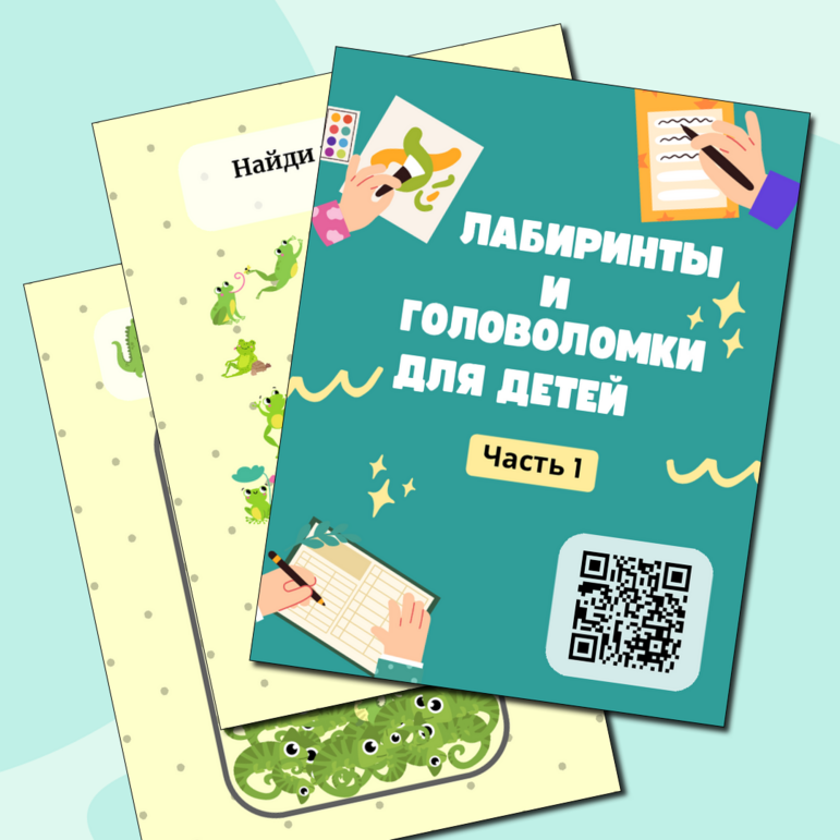 Лабиринты и головоломки для детей 5-7 лет с интерактивными заданиями.