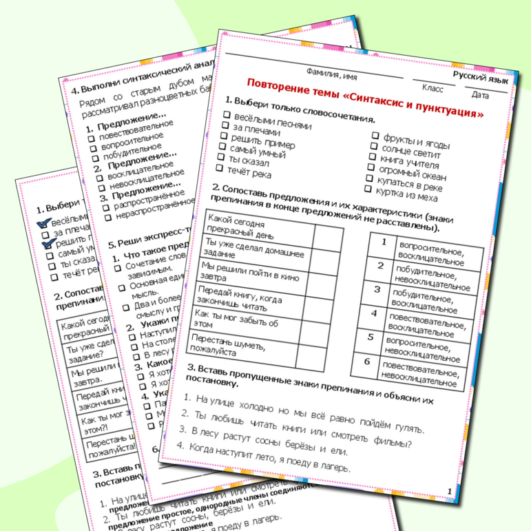 Карточки по русскому языку по теме "Пунктуация" для 5-6, 7-8 кл.