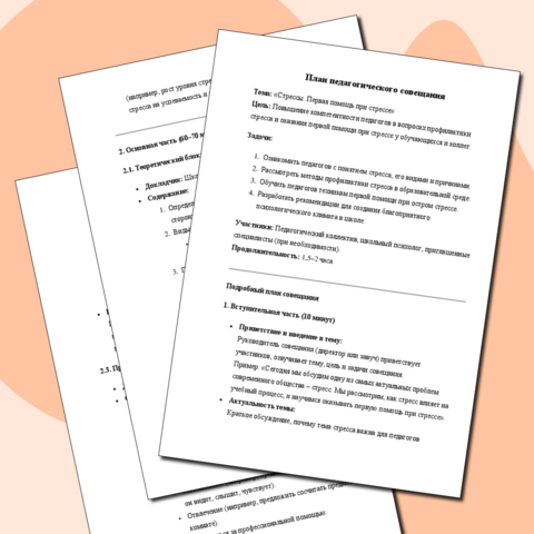 План педагогического совещания Тема: «Стрессы. Первая помощь при стрессе». Участники: Педагогический коллектив, школьный психолог,