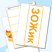 «ЗОЖик» – комплект для создания символа трека «Орлёнок-Спортсмен». «Орлята России» (для 1-4 классов)