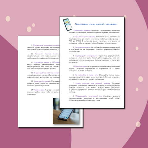 Правила ведения чата для родителей в мессенджерах