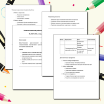 План методической работы в детском саду На 2025–2026 учебный год