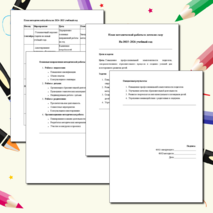 План методической работы в детском саду На 2025–2026 учебный год