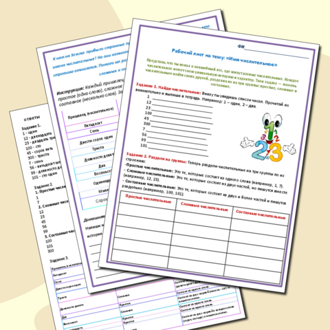 Рабочий лист по теме 