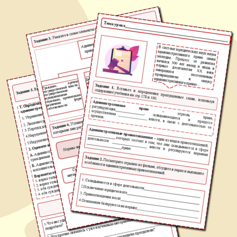 Разработка урока по теме "Административные правоотношения"