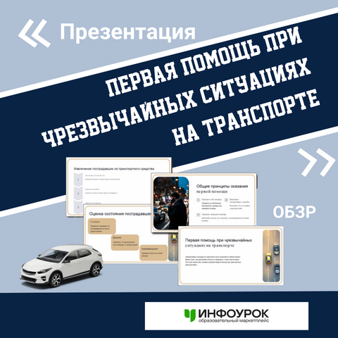 Презентация по ОБЗР 