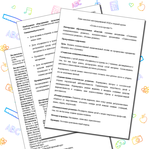 Конспект НОД 
