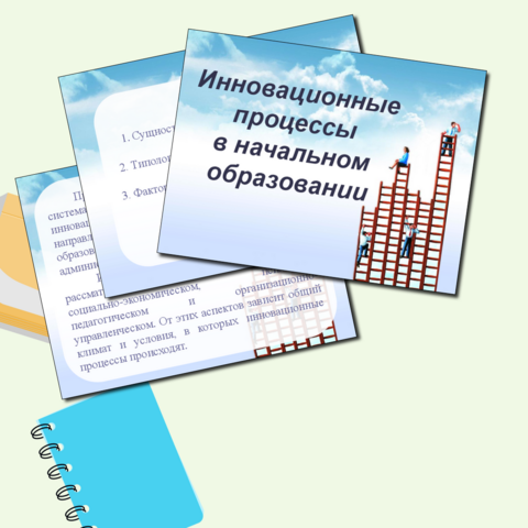 Презентация на тему: 