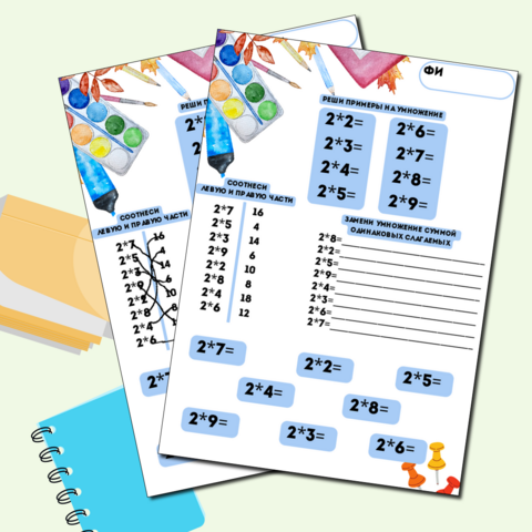 Тренажер "Таблица умножения на 2"