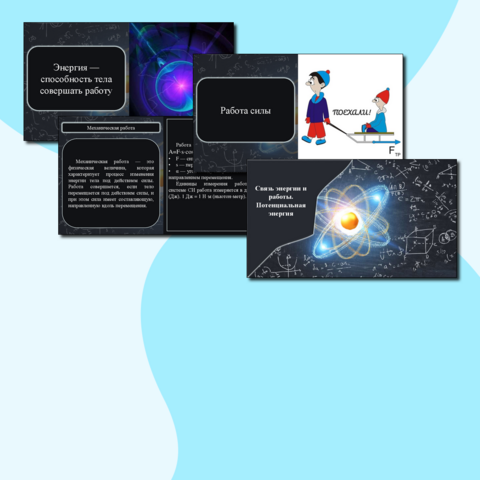 Презентация к уроку физики на тему 