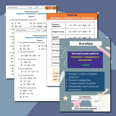 "Все формулы по алгебре за 7 класс"