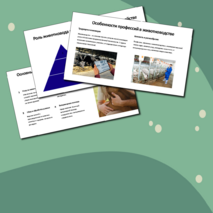 Презентация. Мир профессий. Профессии, связанные с деятельностью животновода