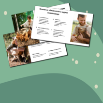 Презентация. Мир профессий. Профессии, связанные с деятельностью животновода