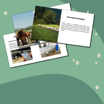 Презентация. Мир профессий. Профессии, связанные с деятельностью животновода