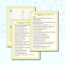 Проверочная работа к уроку литературного чтения в 3 классе по разделу «Были и небылицы»