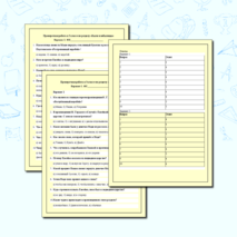 Проверочная работа к уроку литературного чтения в 3 классе по разделу «Были и небылицы»