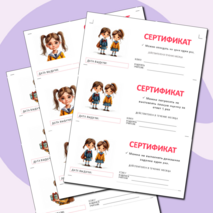 Подарочные сертификаты ученикам от классного руководителя или учителя
