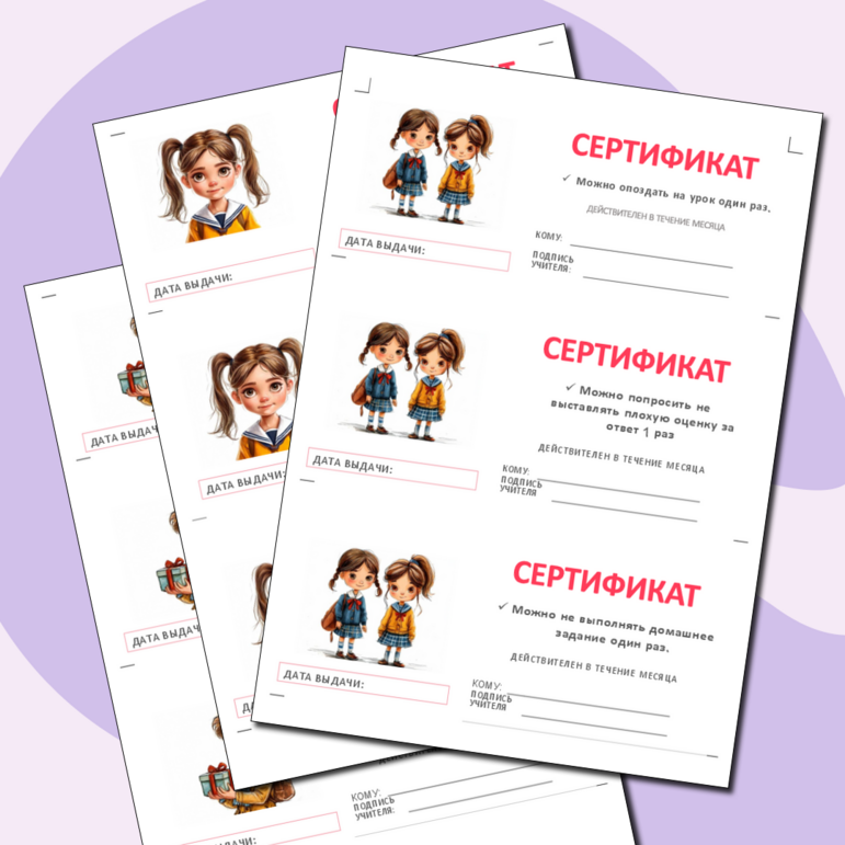 Подарочные сертификаты ученикам от классного руководителя или учителя