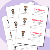 Подарочные сертификаты ученикам от классного руководителя или учителя