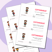 Подарочные сертификаты ученикам от классного руководителя или учителя