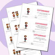 Подарочные сертификаты ученикам от классного руководителя или учителя