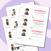 Подарочные сертификаты ученикам от классного руководителя или учителя