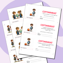 Подарочные сертификаты ученикам от классного руководителя или учителя