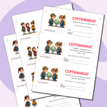 Подарочные сертификаты ученикам от классного руководителя или учителя