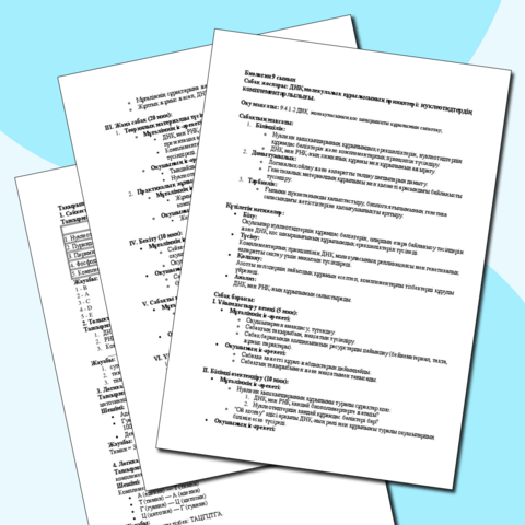 Сабақ жоспары. Тақырыбы Дезоксирибонуклеин қышқылы молекуласының құрылысының принципі. Биология 9 сынып