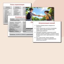 Презентация к уроку обществознания 9 класса 