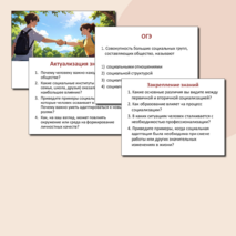 Презентация к уроку обществознания 9 класса 