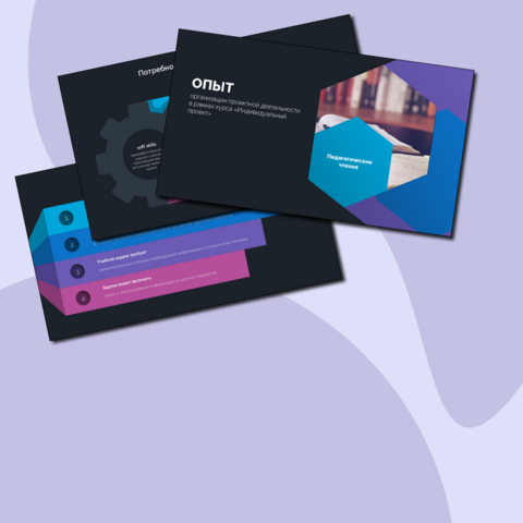 Презентация и доклад 