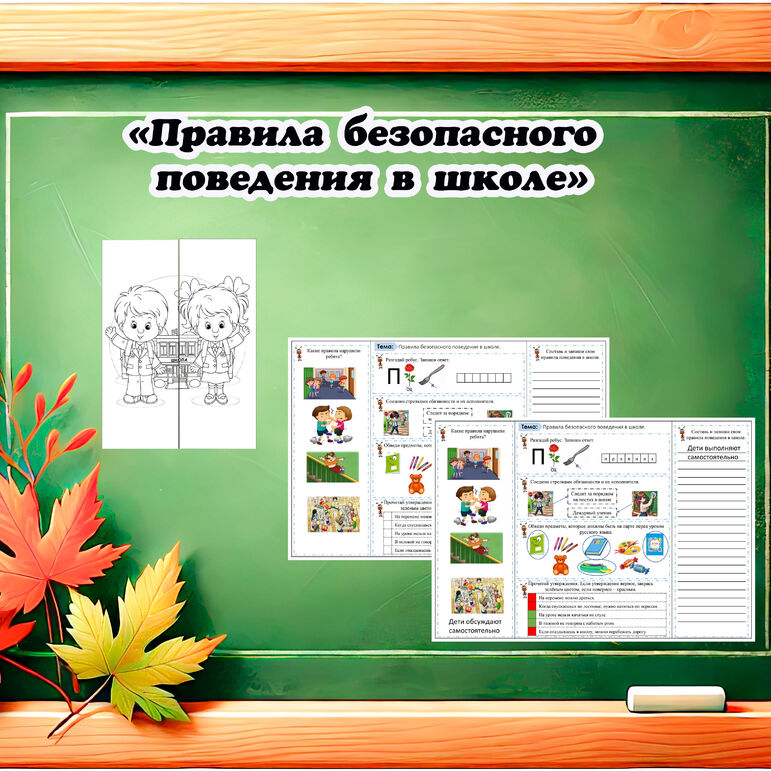 Рабочий лист по окружающему миру 