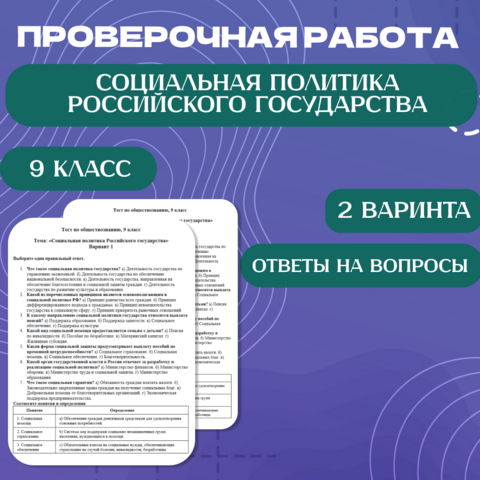 Проверочная работа ( тест) 
