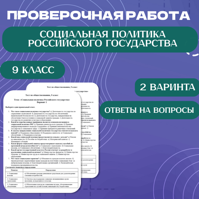 Проверочная работа ( тест) 