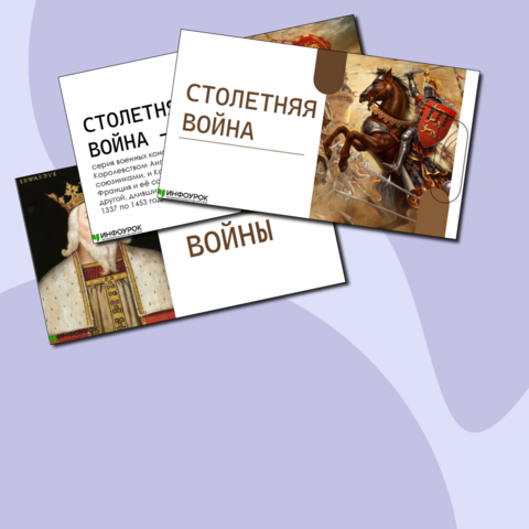 реферат на тему столетняя война 6 класс
