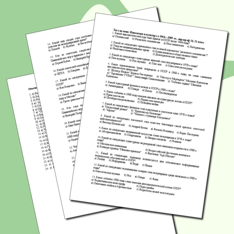 Тест по теме: Идеология и культура в 1964—1985 гг.