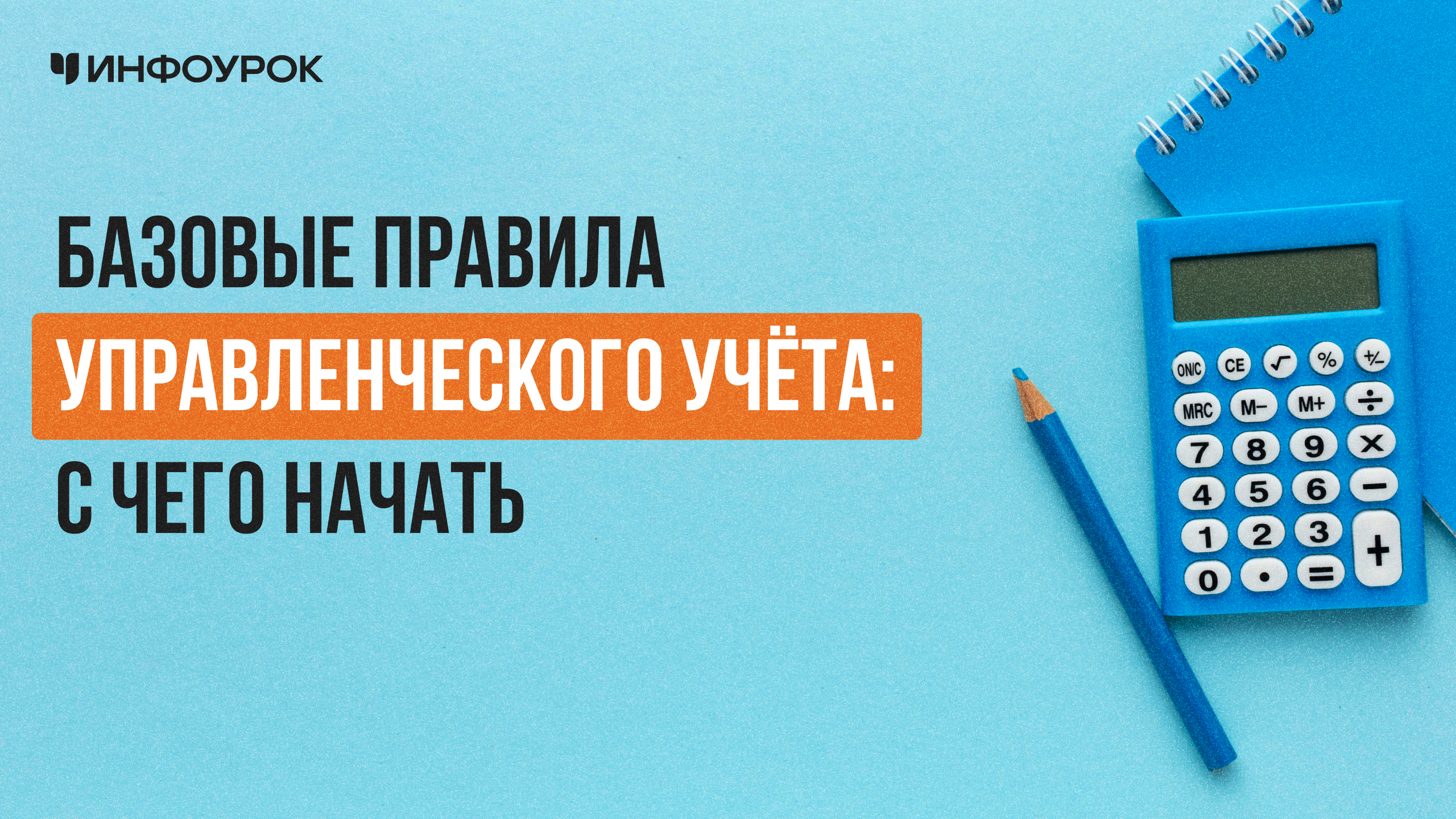 Обложка курса