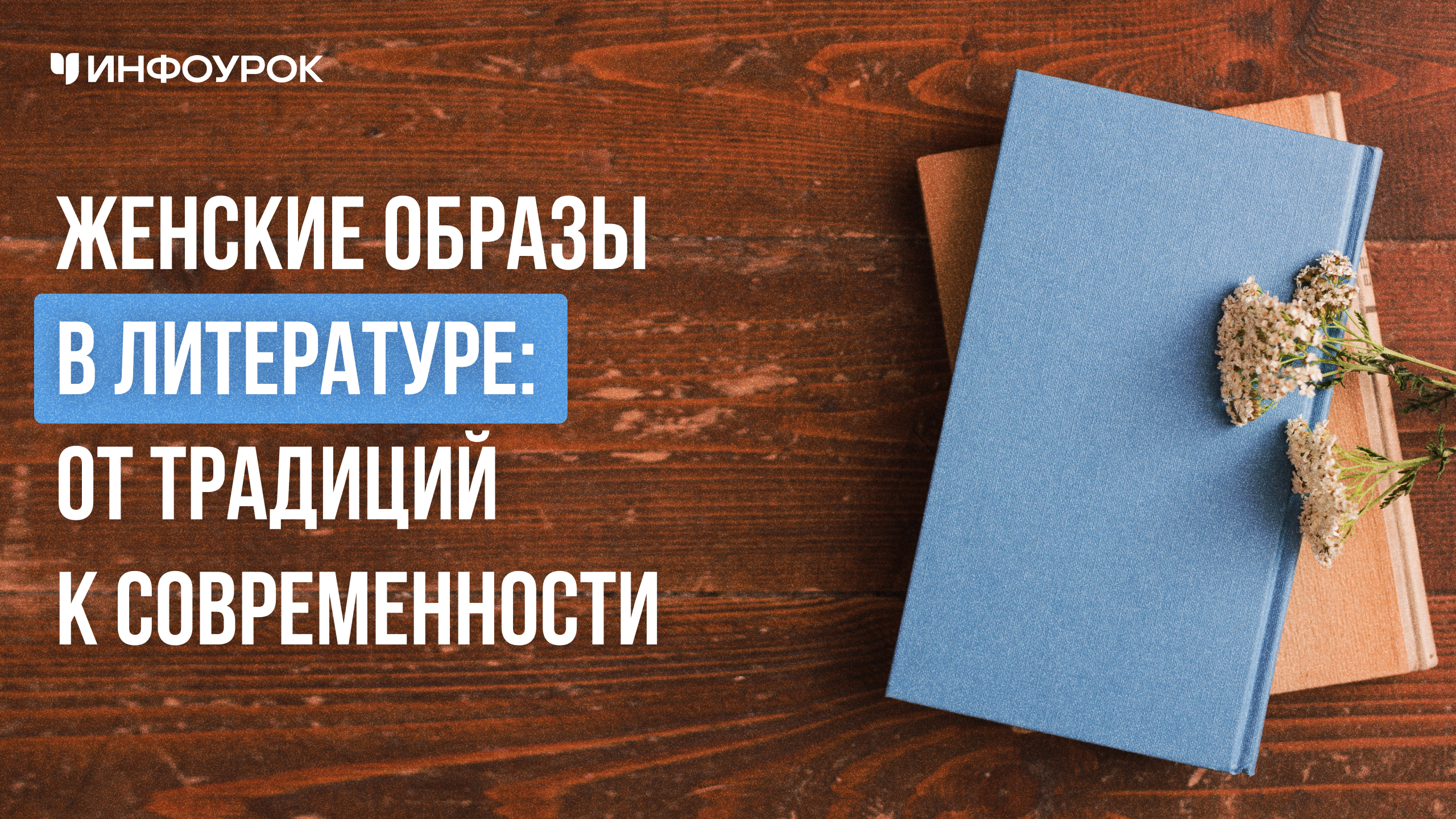 Обложка курса