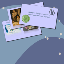 Презентация 