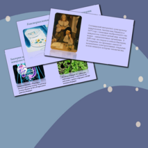 Презентация 