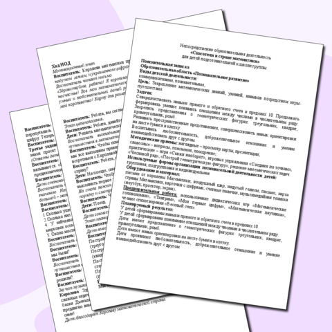 Непосредственно образовательная деятельность «Спасатели в стране математики»