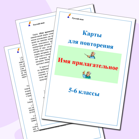 Занимательные карты по теме 
