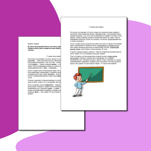 Авторский диктант