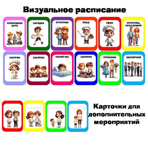 Оформление группы детского сада. Визуальное расписание. Режимные моменты. Режим дня.