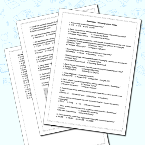 Викторина по теме: 