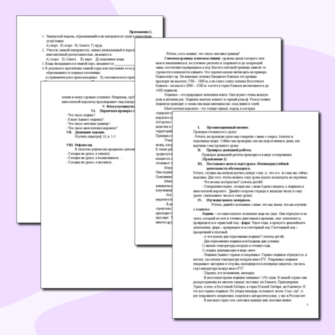 Конспект урока по географии 8 класса по теме "Ледники. Многолетняя мерзлота"