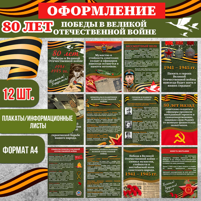 80 лет победы, плакаты А4 + флажки