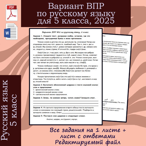 Памятка "Подготовка к ВПР по русскому языку 5 класс 2025 год"